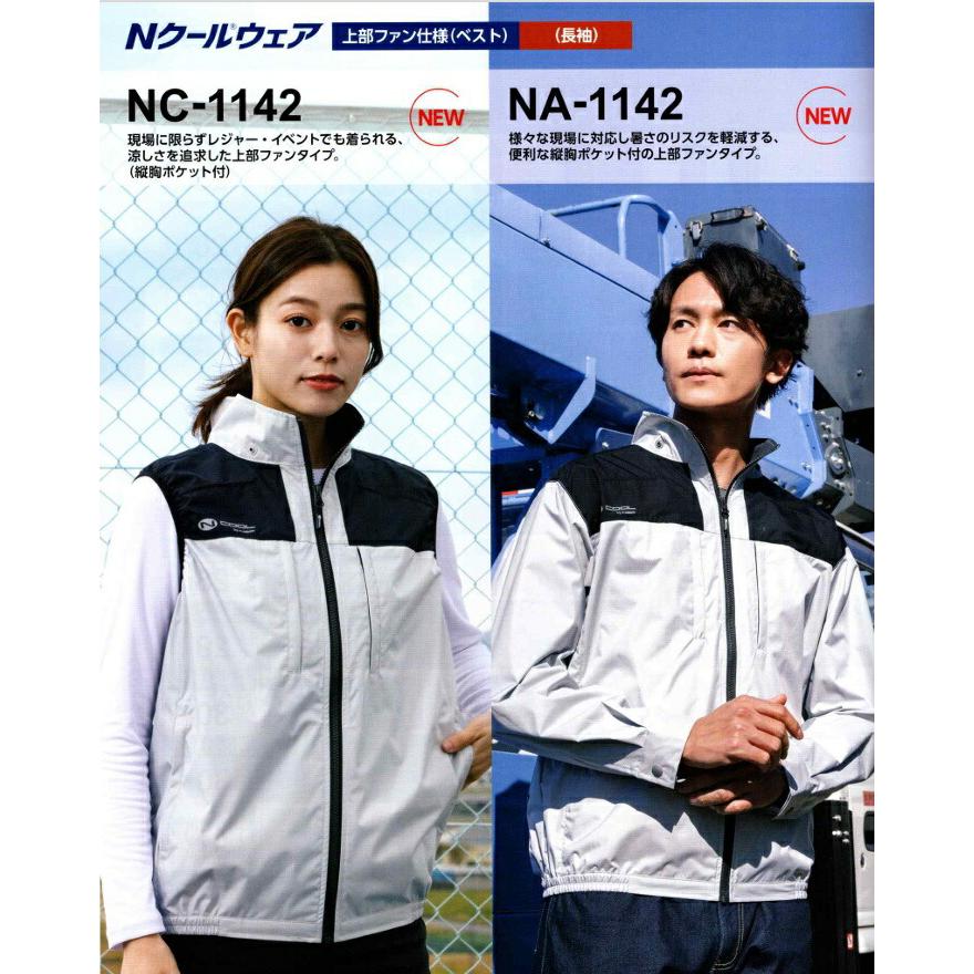 NSP(DIY) 空調服 NA-1142 長袖 服単品 胸ポケット付 ネイビー S