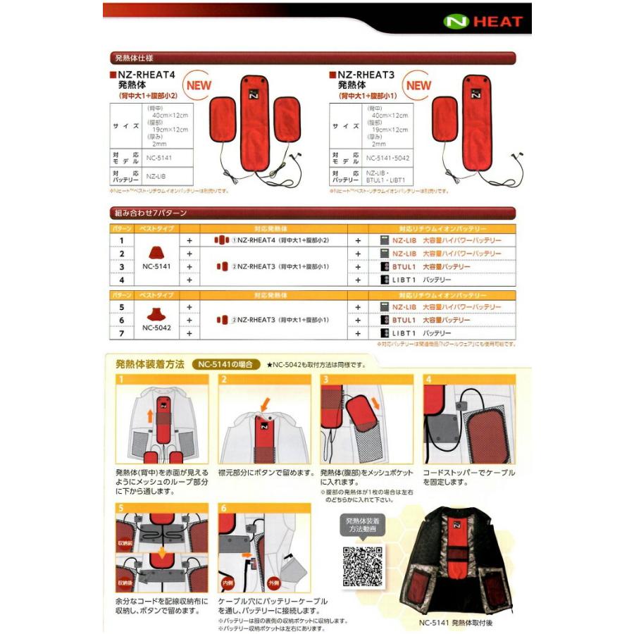 NC-5141 Nヒートベスト 本体のみ ブラック M〜4L NSP NC5141【送料無料