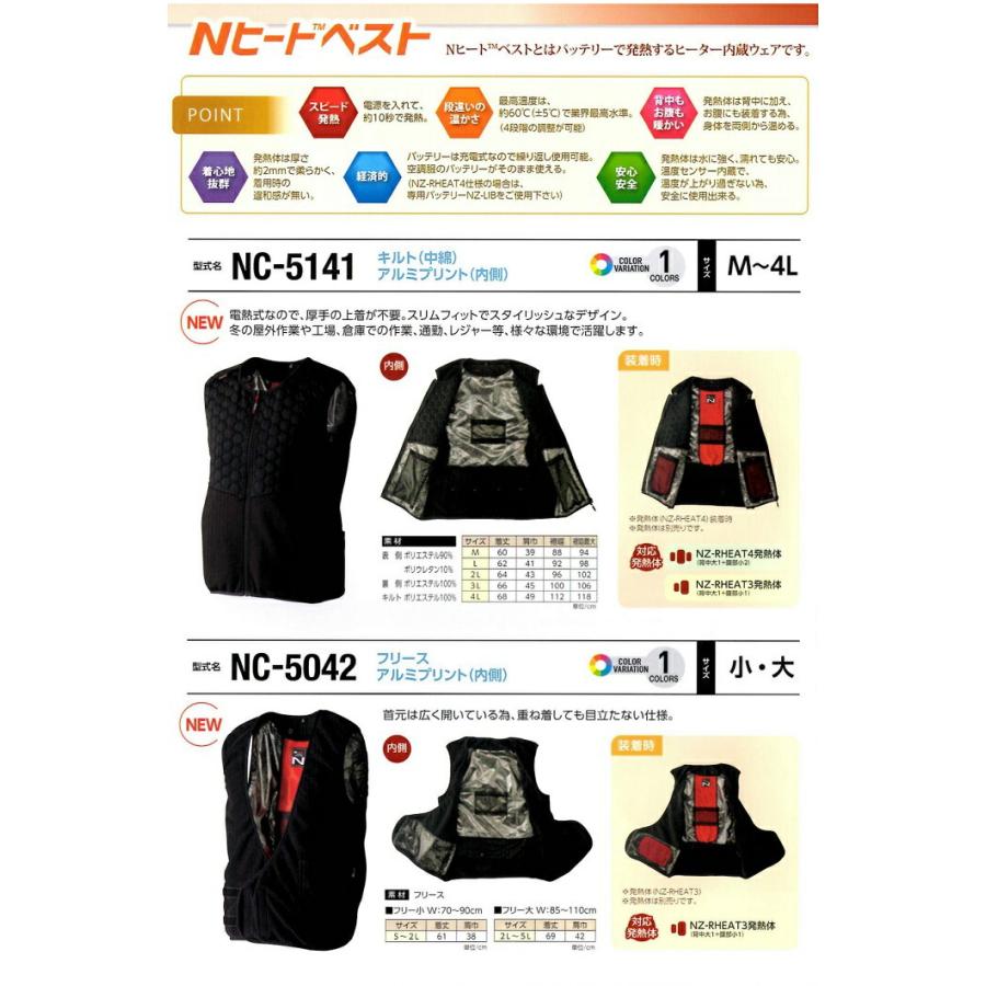 NC-5141SET1 Nヒートベスト フルセット （本体 発熱体3枚 バッテリー