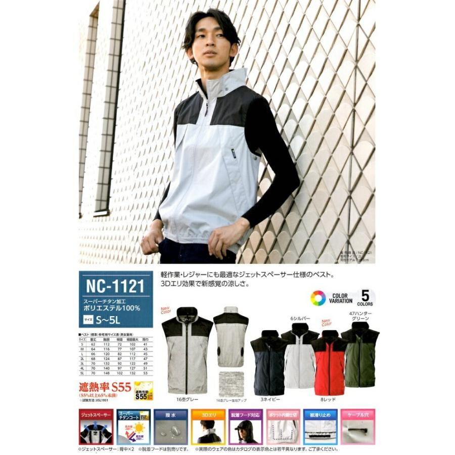 空調服 NC-1121 ベストタイプ ポリエステル 服単品（ウェアのみ