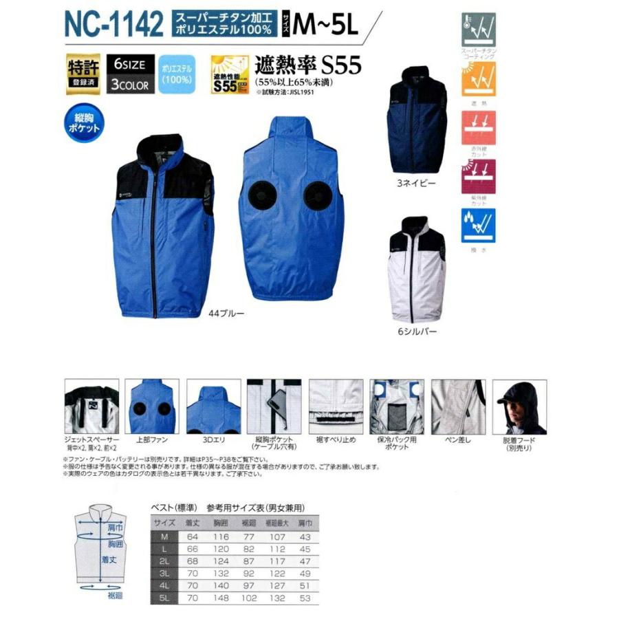 NSP(DIY) 空調服 NC-1142 ベスト 服単品 胸ポケット付 ネイビー NSP(DIY) 空調服 NC-1142 ベスト 服単品 胸ポケット付 ネイビー