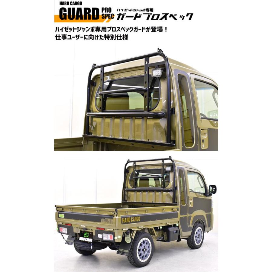 HARD CARGO　ハードカーゴ　ハイゼットジャンボ専用　ガード プロスペック　S500P/S510P　メーカー直送品｜kcm-onlineshop｜02