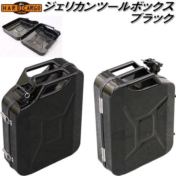 米軍基地放出品　ハードケース ツールボックス スーツケース　キャスター付 HARD CARGO ハードカーゴ ジェリカン ツールボックス 20L ブラック