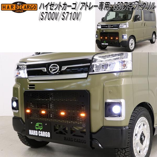 ハードカーゴ アトレー、ハイゼットカーゴ S700V/S710V専用 LED