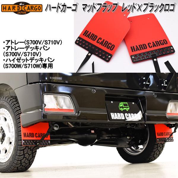 HARD CARGO（ハードカーゴ） マッドフラップ レッド×ブラックロゴ