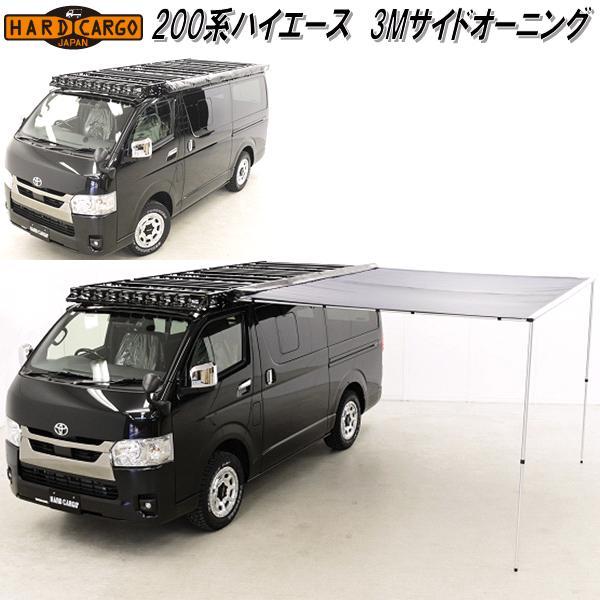 HARD CARGO（ハードカーゴ） トヨタ ハイエース標準ボディ 200系専用