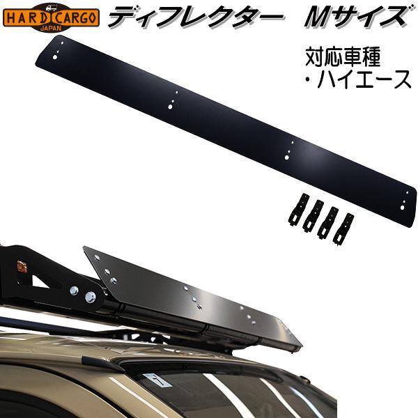 HARD CARGO（ハードカーゴ） ディフレクター Lサイズ ハイエース用
