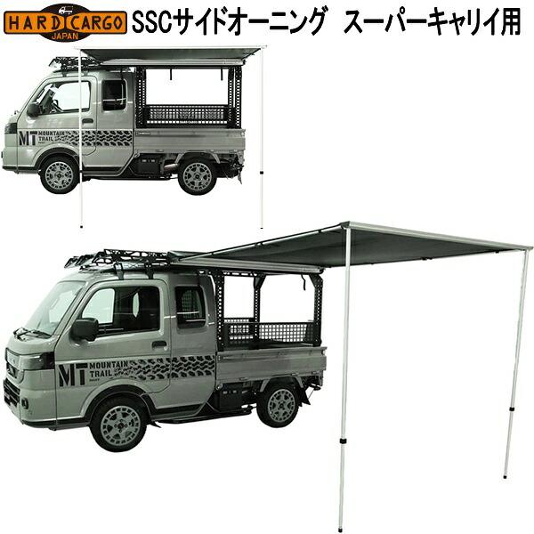 HARD CARGO（ハードカーゴ） スーパーキャリイ DA16T 専用 サイド