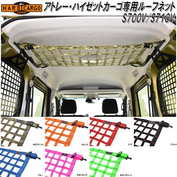 HARD CARGO ハードカーゴ アトレー・ハイゼットカーゴ専用 ルーフ