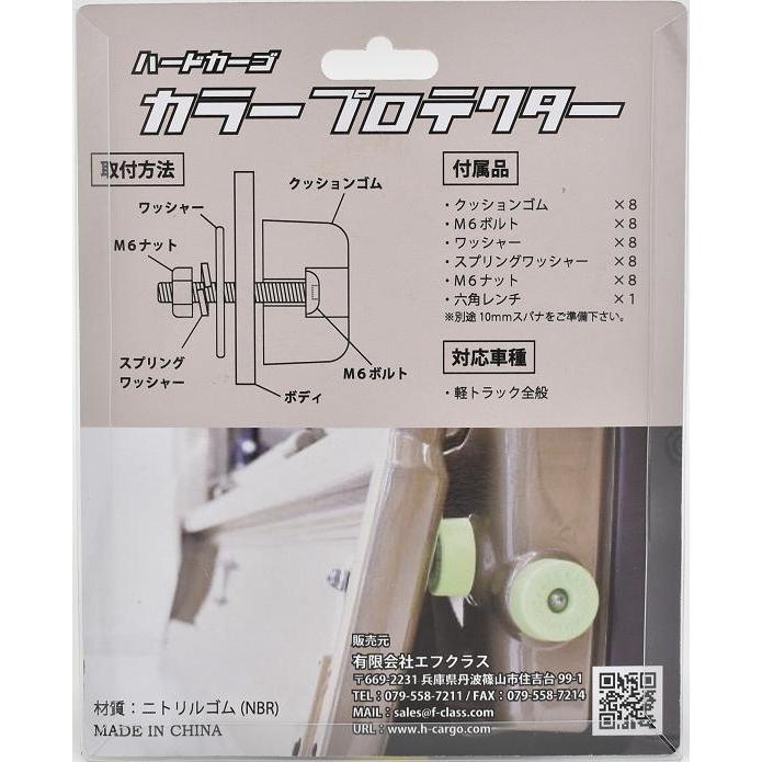 HARD CARGO ハードカーゴ カラープロテクター 8個入 全6色【ネコポス