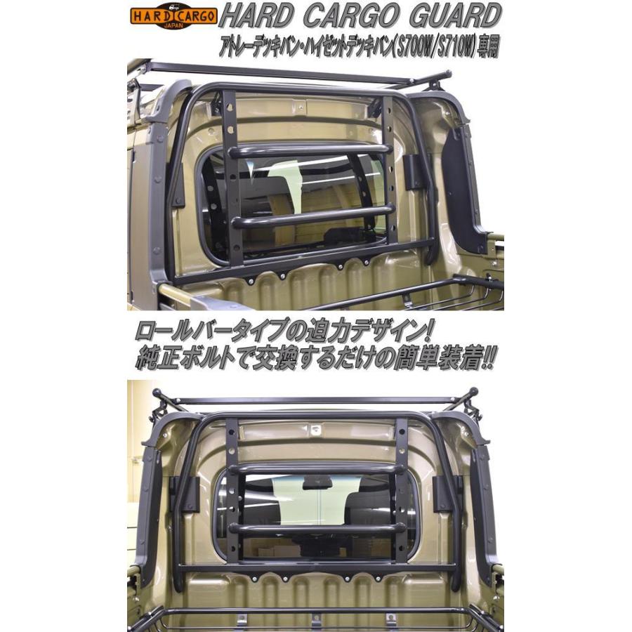 HARD CARGO ハードカーゴ ガード アトレーデッキバン/ハイゼット