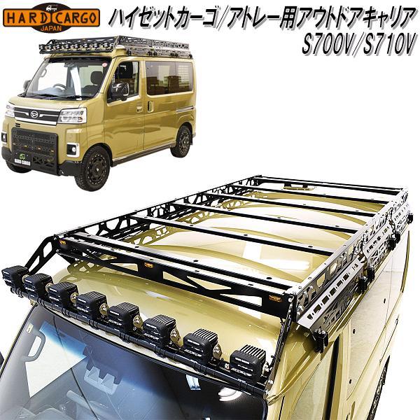 HARD CARGO（ハードカーゴ） ハイゼットカーゴ アトレー S700V/S710V