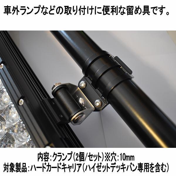HARD CARGO ハードカーゴ ライトクランプ 2個入 メーカー直送品 代引き