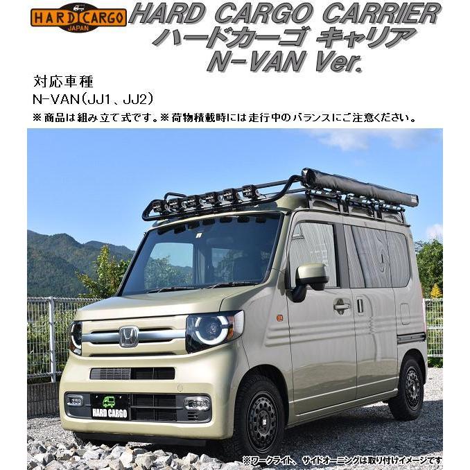 海外 ホンダN-VAN 専用 軽ハコ用 軽バン用 ルーフキャリア 耐荷重50kg HARD CARGO 待望のN-VAN対応キャリアの登場 アウトドアシーンに欠かせないアイテム HC-150 (JJ1 JJ2)軽ハコ用 軽バン用 軽ハコ カスタム パーツ HARD CARGO HC-137