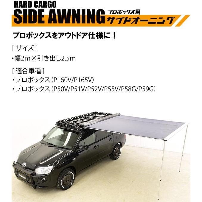 HARD CARGO ハードカーゴ サイドオーニング プロボックス専用 HARD CARGO ハードカーゴ サイドオーニング プロボックス専用