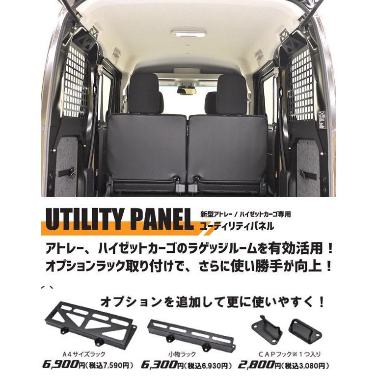 メーカ直送品】 ハードカーゴ ユーティリティパネル 左右セット バン用