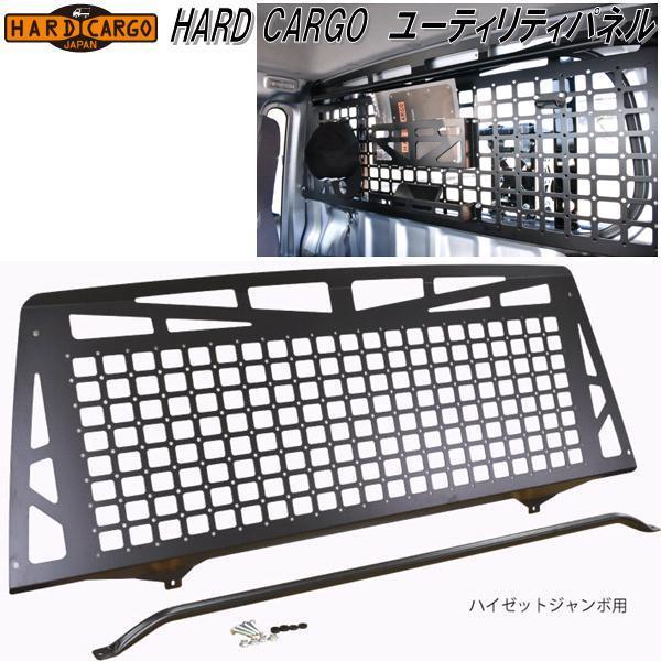 HARD CARGO ハードカーゴ ユーティリティパネル ハイゼットジャンボ