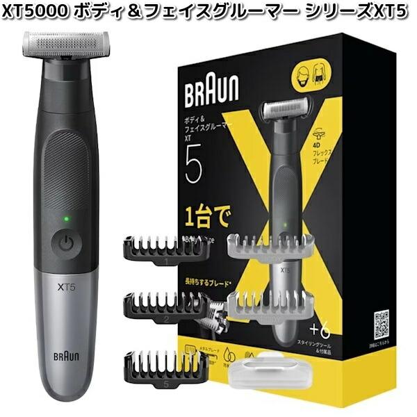 ブラウン　BRAUN XT5 ボディ＆フェイスグルーマー BRAUN（ブラウン） XT5000 ボディ&フェイスグルーマー シリーズXT5 お