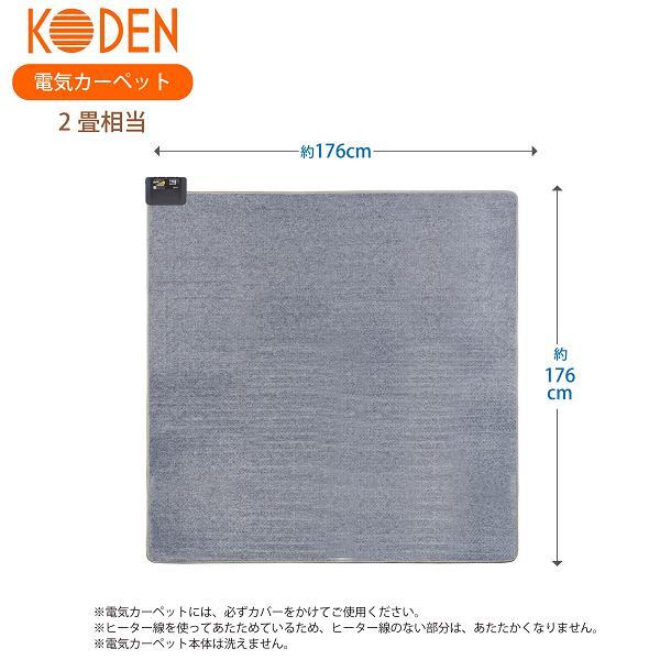 広電 KODEN VWU201H 電気カーペット 単体 2畳相当 小さく 広電 KODEN VWU201H 電気カーペット 単体 2畳相当 小さく