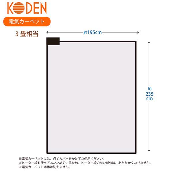 広電 KODEN VWU301H 電気カーペット 単体 3畳相当 小さく 広電 KODEN VWU301H 電気カーペット 単体 3畳相当 小さく