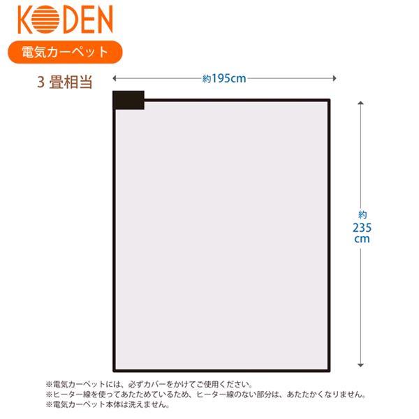 広電 KODEN VWU301R-C 電気カーペット 単体 3畳相当 省エネ 遠赤