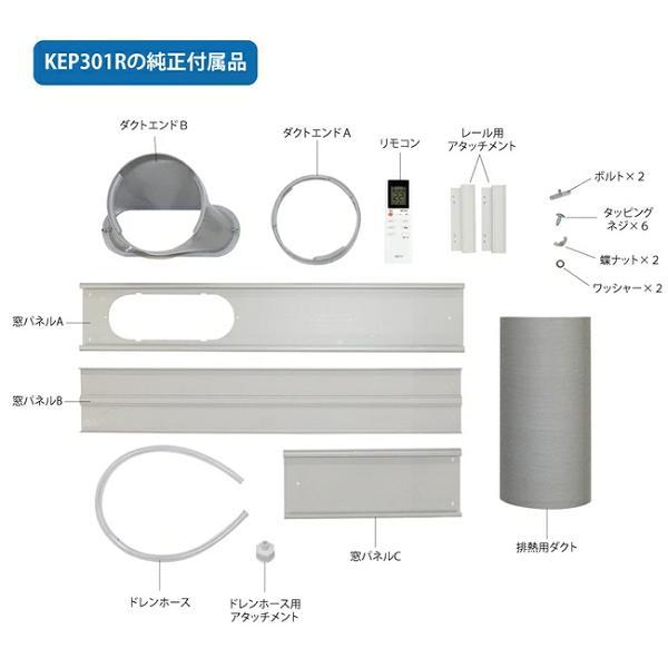 広電 広電 KEP301R 移動式クーラー 冷風 除湿 送風 ノンドレン