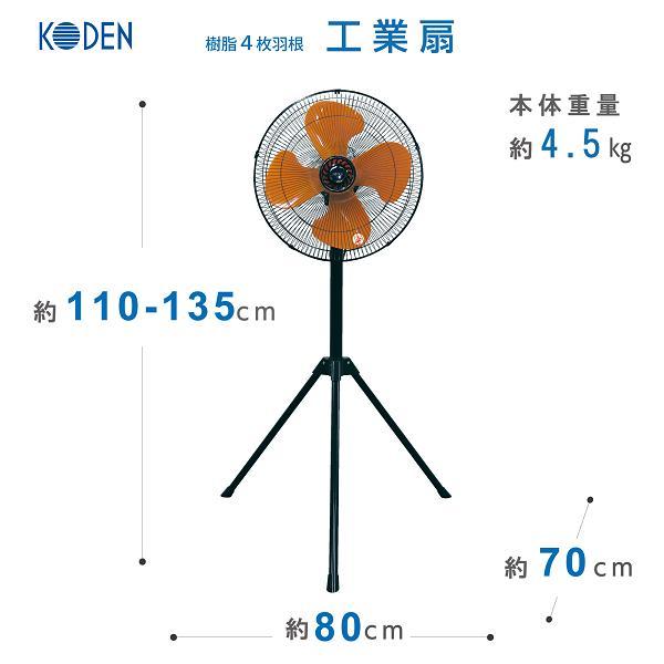 広電 広電 KODEN CFF435TPA 工業扇 43.5cm 樹脂羽根 三脚型【お