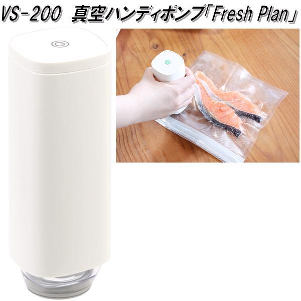 ドリテック VS-200WT ハンディ真空ポンプ Fresh Plan ホワイト お