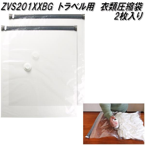 ドリテック ZVS201XXBG バルブ付 衣類圧縮袋 2枚 W50×H60cm dretec お