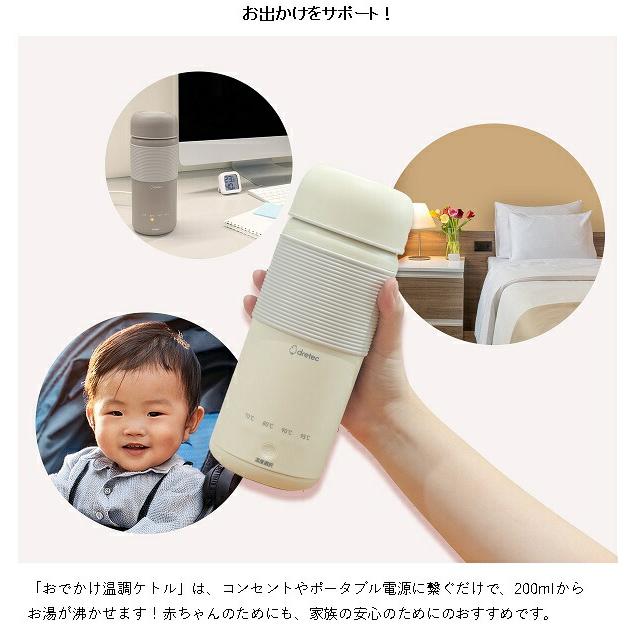 ドリテック PO-170IV おでかけ温調ケトル アイボリー 400ml お取り寄せ