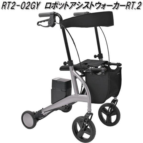 RTワークス RT2-02GY 電動アシスト ロボットアシストウォーカーRT.2