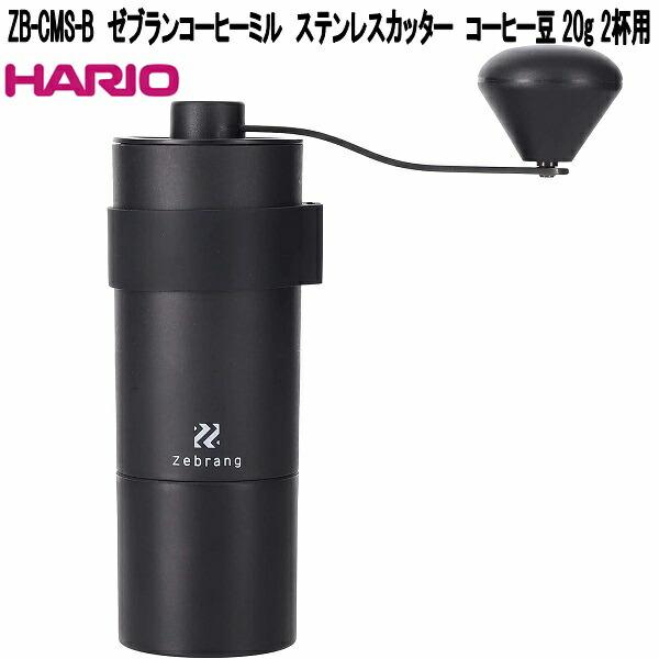 コーヒーミル ステンレスカッター ZBCMSB 2