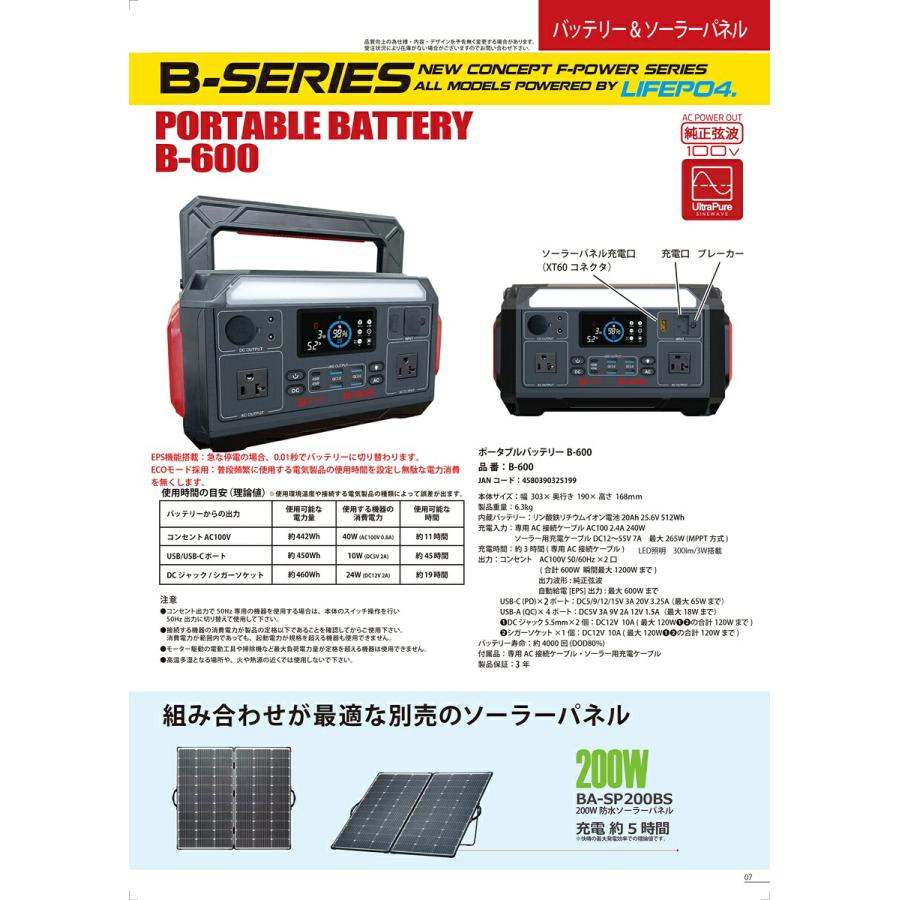 富士倉 B-600 ポータブルバッテリー 600W 純正弦波 AC100V USB USB-C