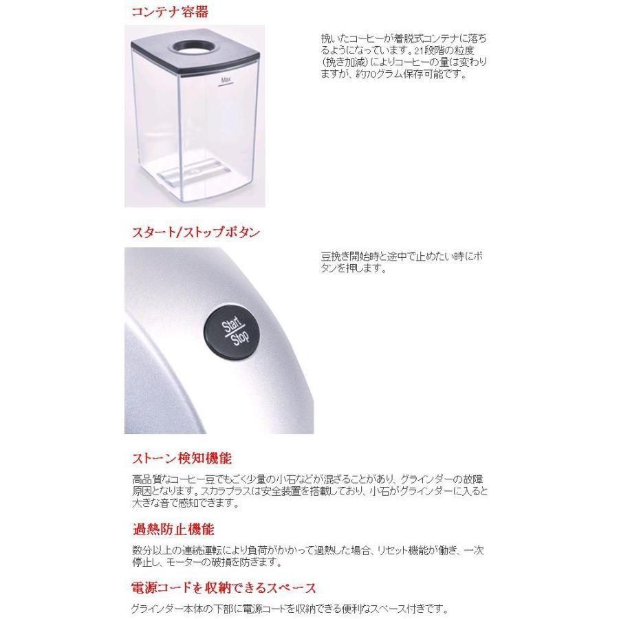 Solis Japan ソリス SK1661 スカラプラス コーヒーグラインダー【送料