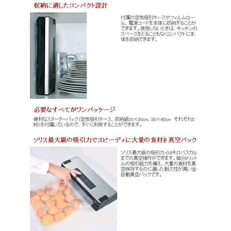 Solis Japan ソリス SK574 バックプレミアム 574 真空パック器【送料