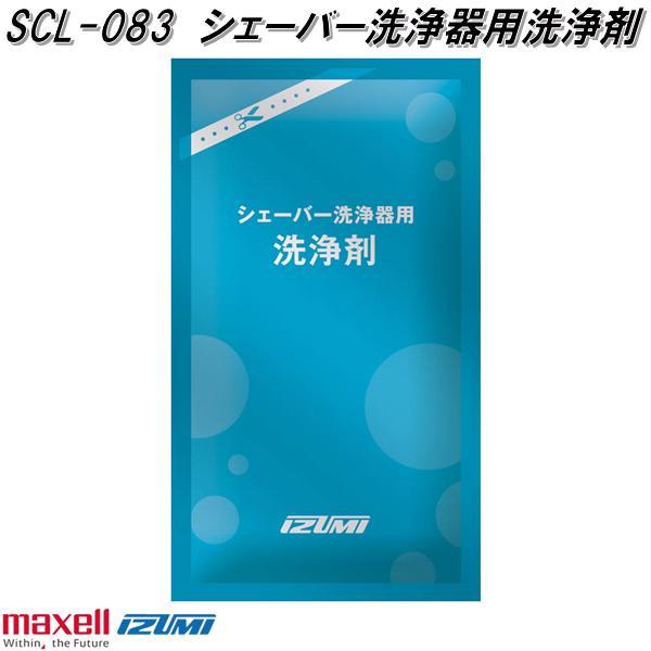 IZUMI（イズミ） マクセルイズミ SCL-083 シェーバー洗浄器用洗浄剤