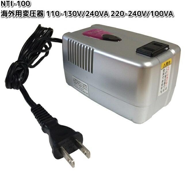 カシムラ NTI-100 海外用変圧器 110-130V/240VA 220-240V/100VA WT-73M