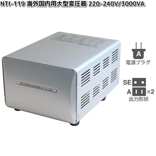 カシムラ NTI-119 海外国内用大型変圧器 220-240V/3000VA WT-15EJ お