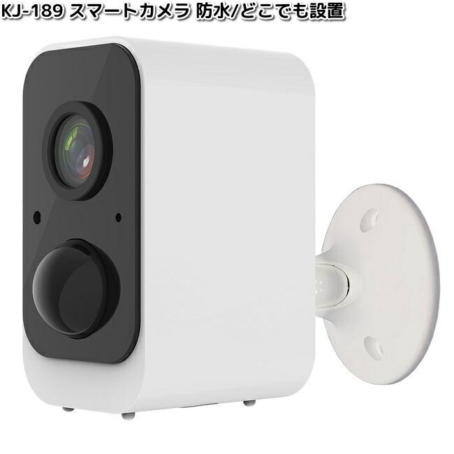 カシムラ KJ-189 スマートカメラ 防水 どこでも設置 ホワイト 屋外