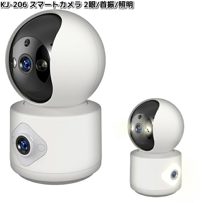 camさん専用ページです カシムラ KJ-206 スマートカメラ 2眼 首振 照明 ホワイト 屋内専用