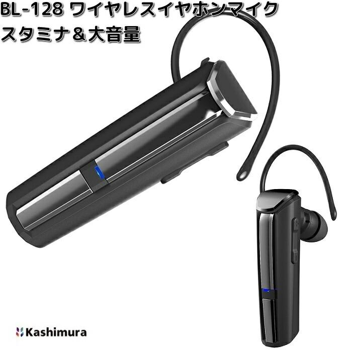 Kashimura（カシムラ） BL-128 ワイヤレスイヤホンマイク スタミナ&大