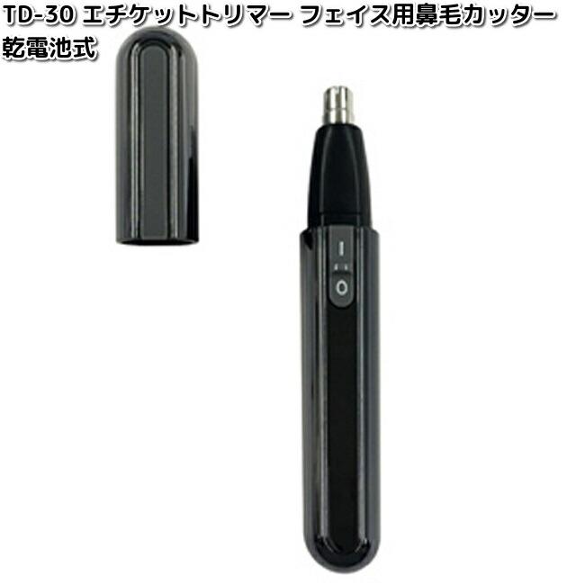 けいたさん専用 カシムラ TD-30 エチケットトリマー フェイス用鼻毛カッター 乾電池式