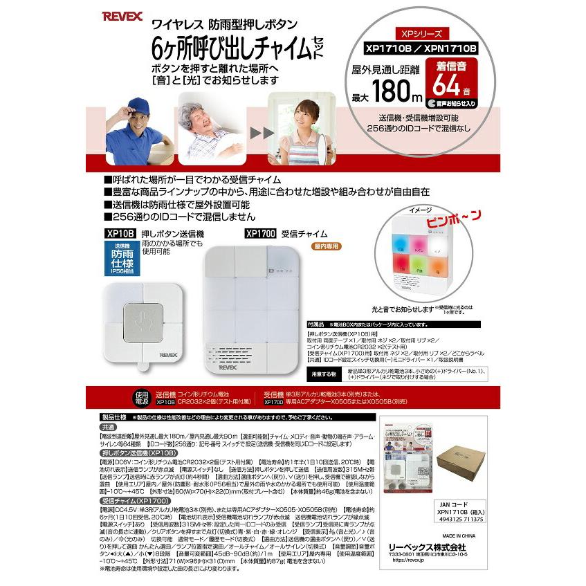 XP10B　押しボタン送信機　リーベックス　XPN10B　お取り寄せ商品　REVEX　チャイム　インターホン｜kcm-onlineshop｜02