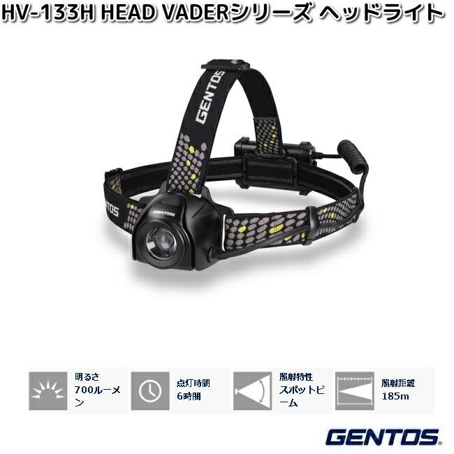GENTOS（ジェントス） HV-133H HEAD VADE シリーズ LED ヘッドライト