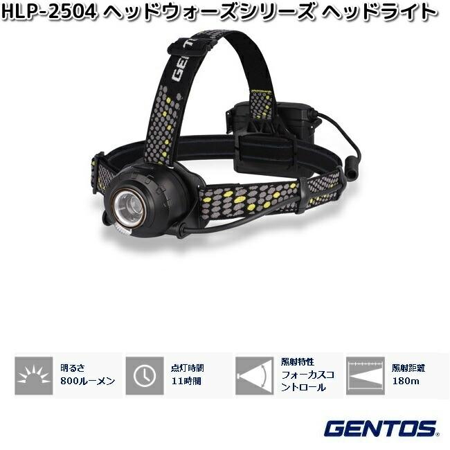 GENTOS（ジェントス） HLP-2504 ヘッドウォーズシリーズ LED ヘッド