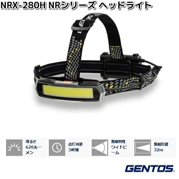 GENTOS（ジェントス） NRX-280H NRシリーズ LED ヘッドライト 620