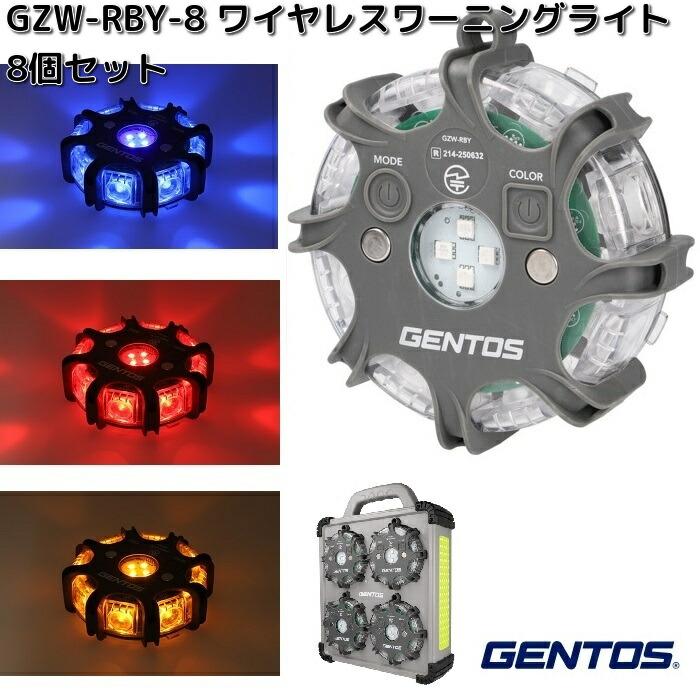 GENTOS（ジェントス） GZW-RBY-8 ワーニングライト 8個セット 充電