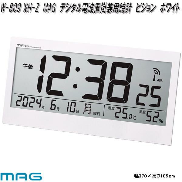 ノア精密 W-809 WH-Z MAG デジタル 電波置掛兼用時計 ビジョン