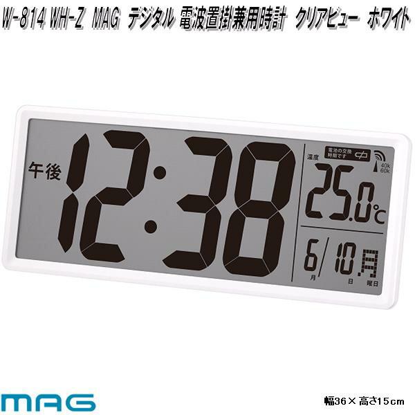 ノア精密 W-814 WH-Z MAG デジタル 電波置掛兼用時計 クリアビュー