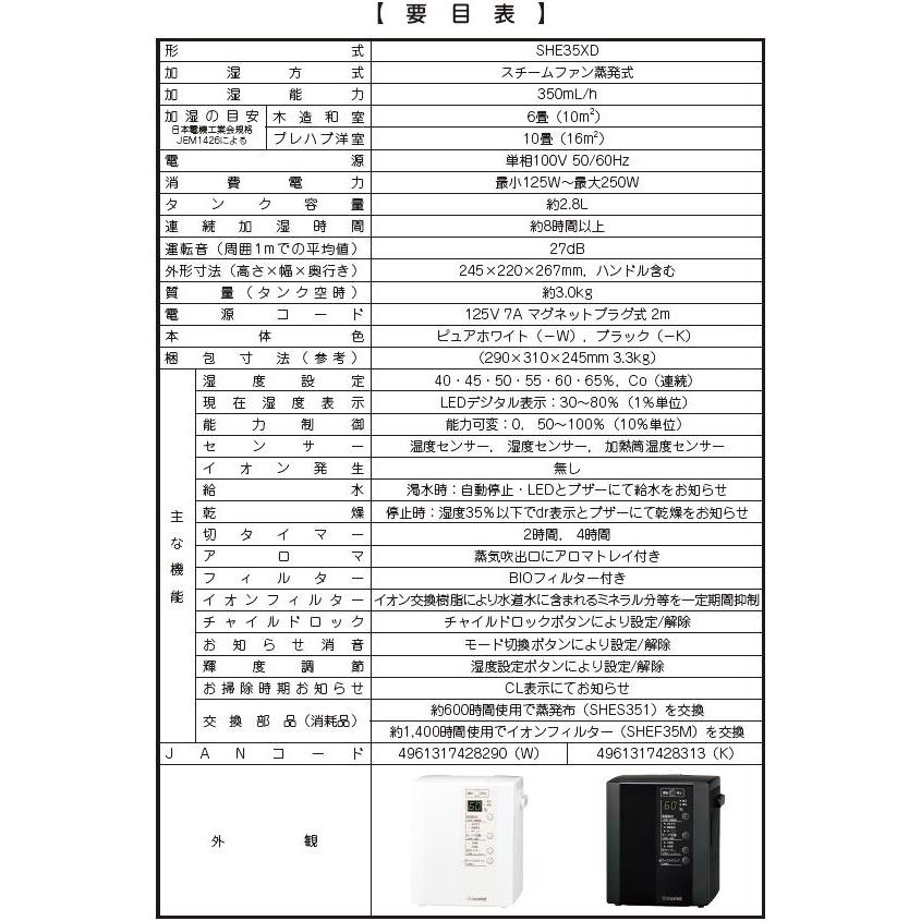 三菱重工冷熱 SHE35XD-W スチームファン蒸発式加湿器 roomist 三菱重工冷熱 SHE35XD-W スチームファン蒸発式加湿器 roomist